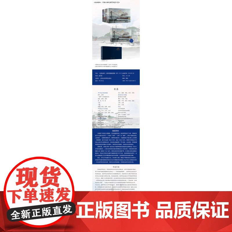 [正版]龙旗余晖:大清帝国舰船图集1895—1911 沧海云帆 舰队 海军 舰船 军事 图集 历史 上海社会科学院出