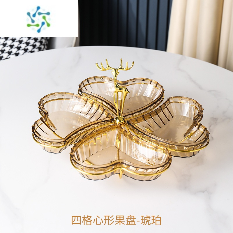 三维工匠2021网红水果盘客厅家用茶几糖果盒干果零食收纳盒过新年 四格心型果盘-琥珀(送金色小叉子)