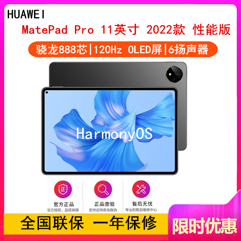 [全国联保]华为MatePad Pro 11英寸 8GB+256GB 性能版 骁龙888芯 2022款 WiFi版 曜金黑 智慧轻办公平板学习娱乐平板电脑 四声道扬声器