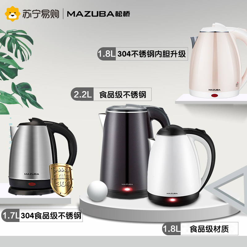 松桥（MAZUBA）电水壶MK-MS1701F 食品级内胆1.7L 大容量 快速煮水 烧水壶 电热水壶