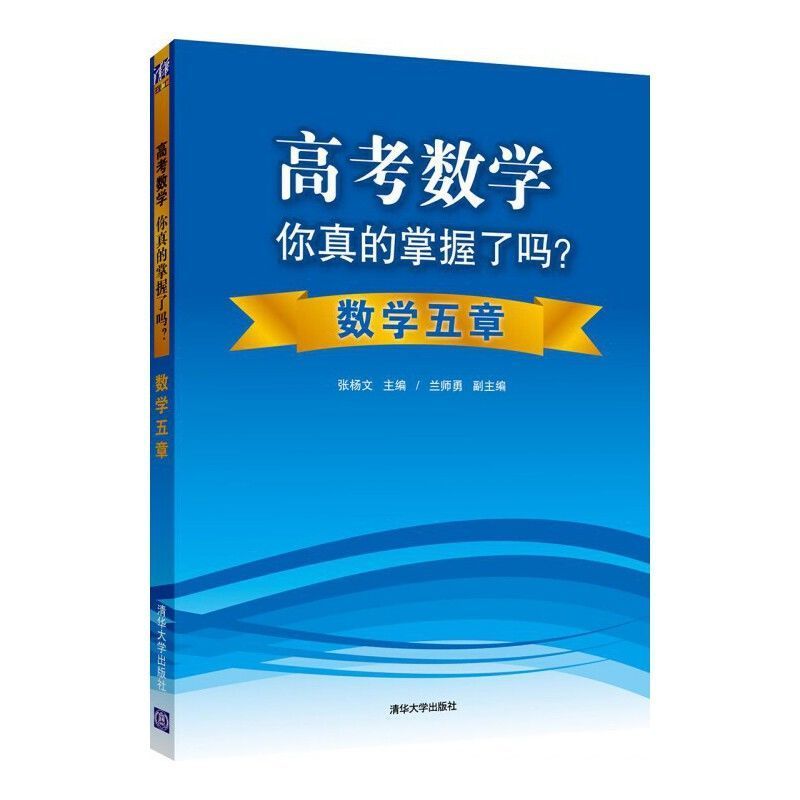 高考数学你真的掌握了吗?函数 高考数学复习资料 高中教辅 高考数学你真的掌握了吗 数列