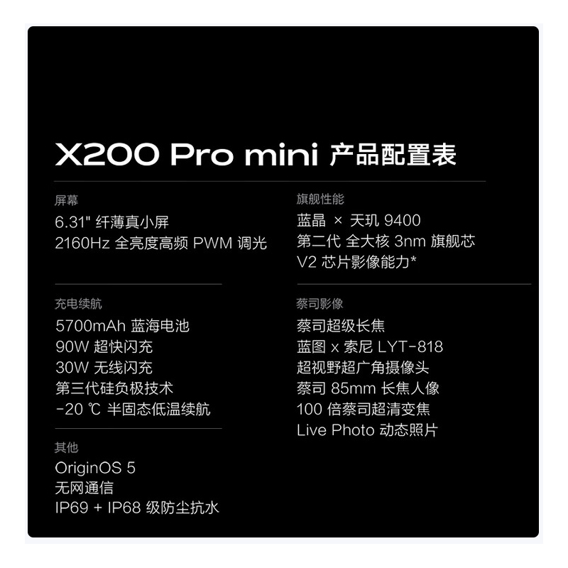 vivo X200Pro mini 16GB+ 512GB 钛青 6.31英寸小直屏 5700mAh电池 天玑9400 蔡司长焦 AI 5G手机高清大图