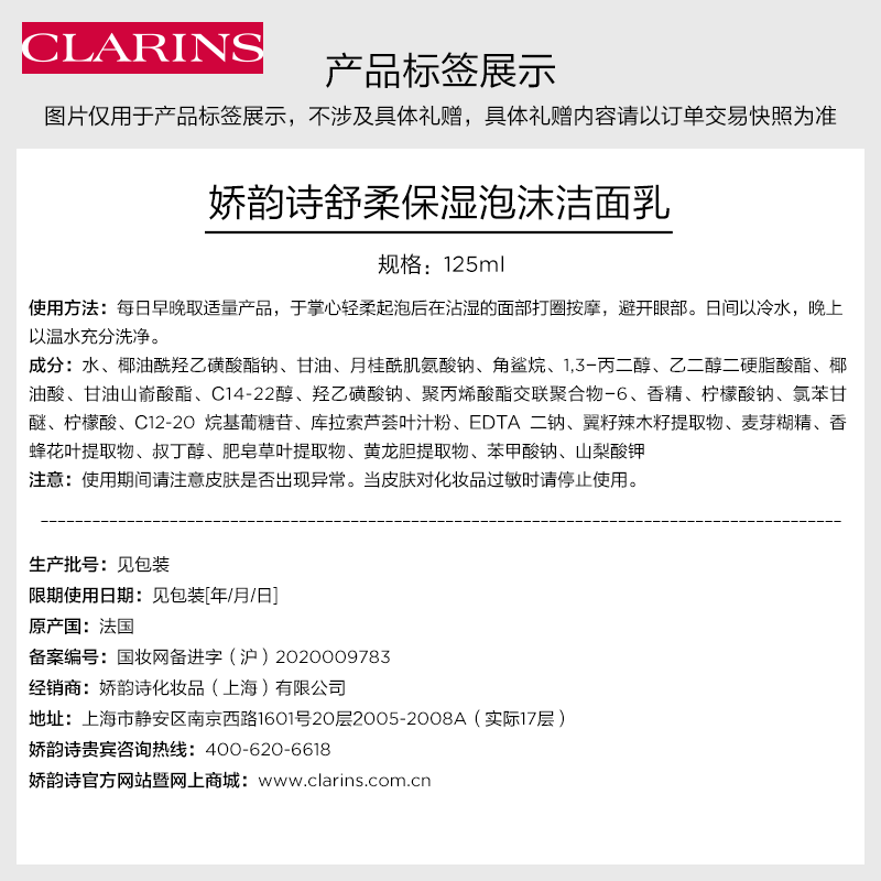 娇韵诗舒柔泡沫洁面乳125ml