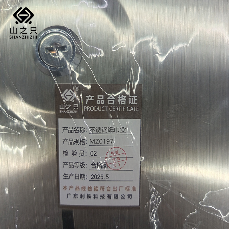 山之只 不锈钢纸巾盒 MZ0197 个高清大图