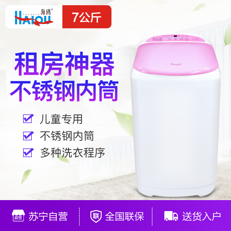 海鸥(HAIOU)XQB70-7002 7.0公斤 家用全自动洗衣机 租房公寓优选 非变频 波轮洗衣机