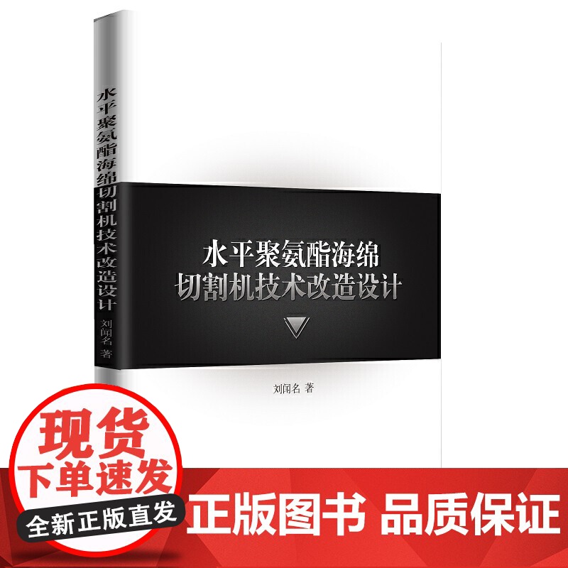 水平聚氨酯海绵切割机技术改造设计
