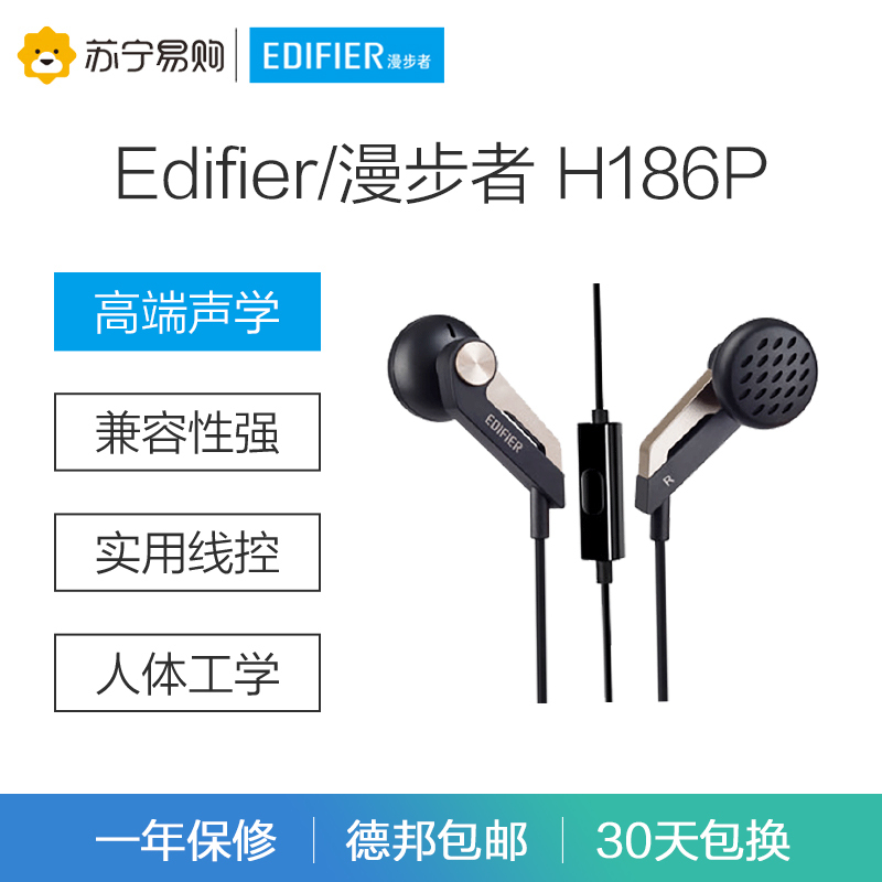 Edifier/漫步者 H186P通用手机电脑3.5mm插孔有线耳机耳塞式线控带麦克风耳麦 酷金黑色
