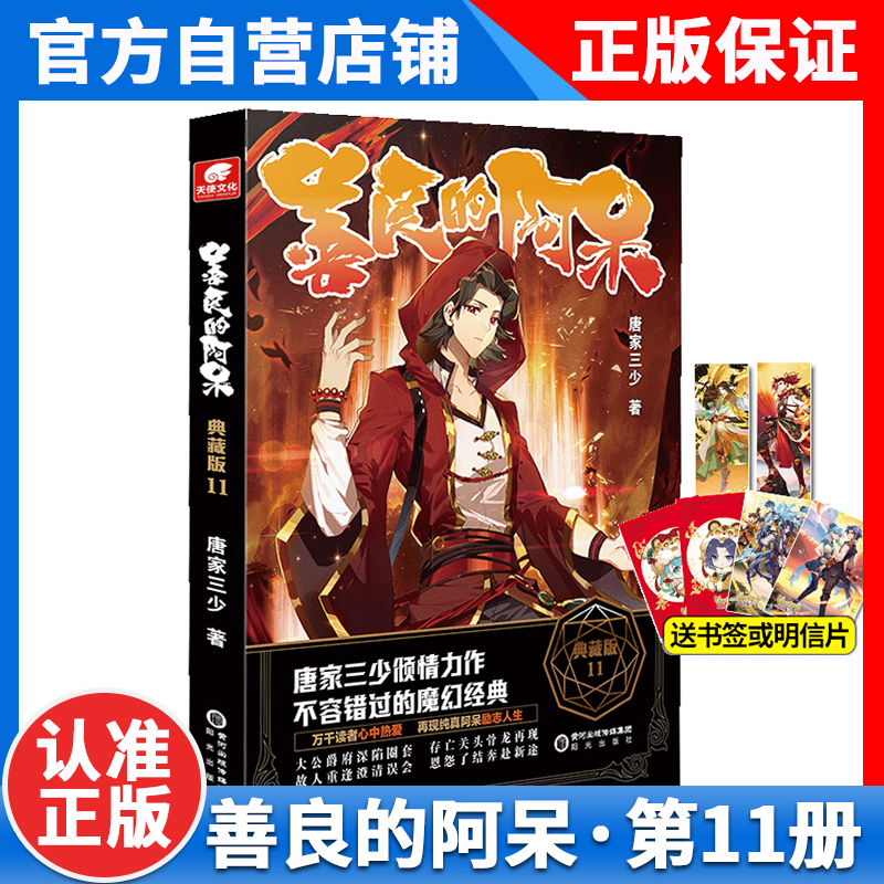 [正版]2本 善良的阿呆典藏版14+13共2册原名善良的死神 唐家三少全套全集 魔幻经典玄幻小说善良的死神小说善良的阿高清大图
