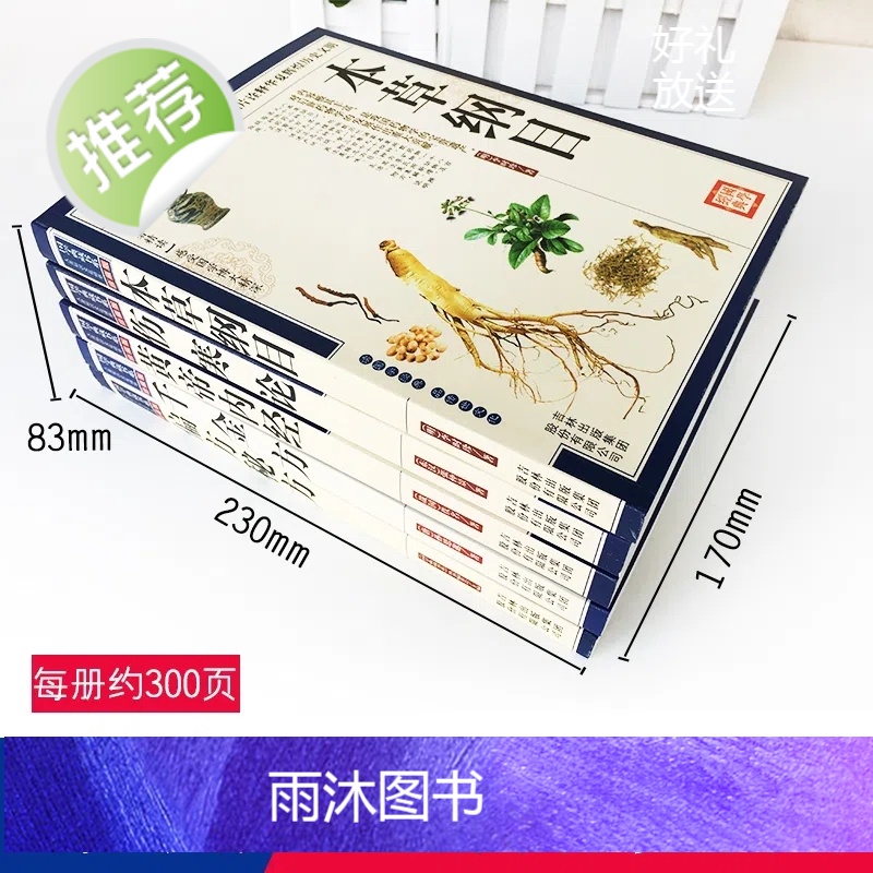 全5册伤寒论+千金方+本草纲目+黄帝内经+偏方秘方正版张仲景古代医学经典外感热病治疗规律伤寒杂病论张仲景 中医医学书高清大图