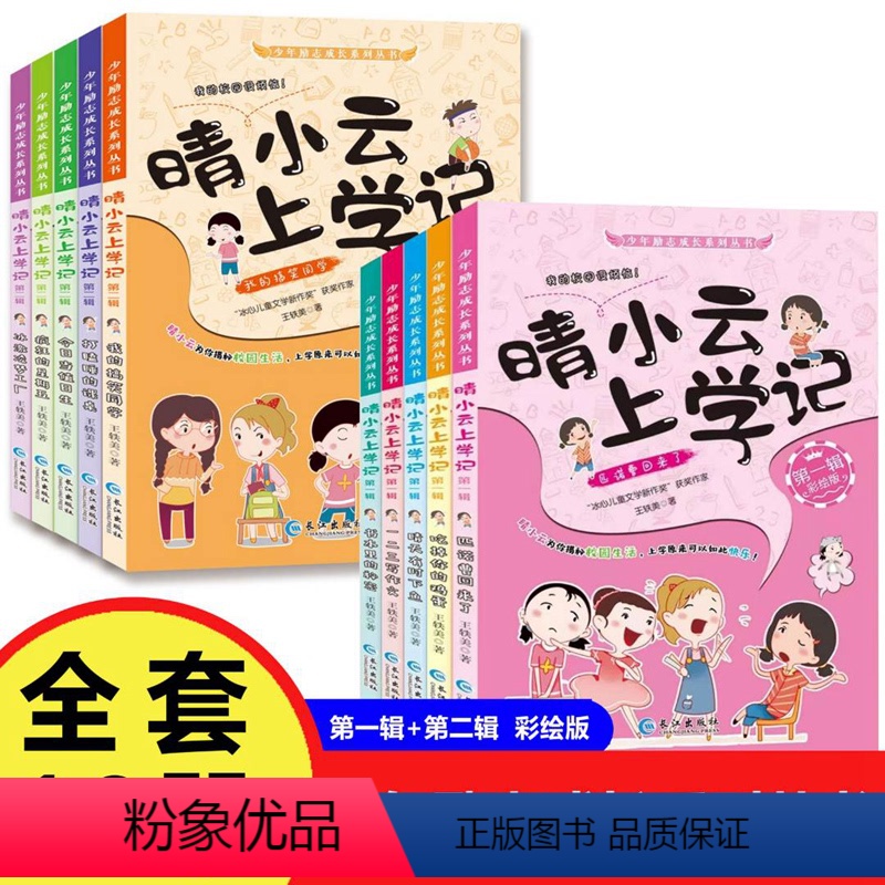 晴小云上学记 第二辑全5册彩绘版 [正版]晴小云上学记 第一二辑全10册彩绘版 爆笑校园漫画故事书少年励志