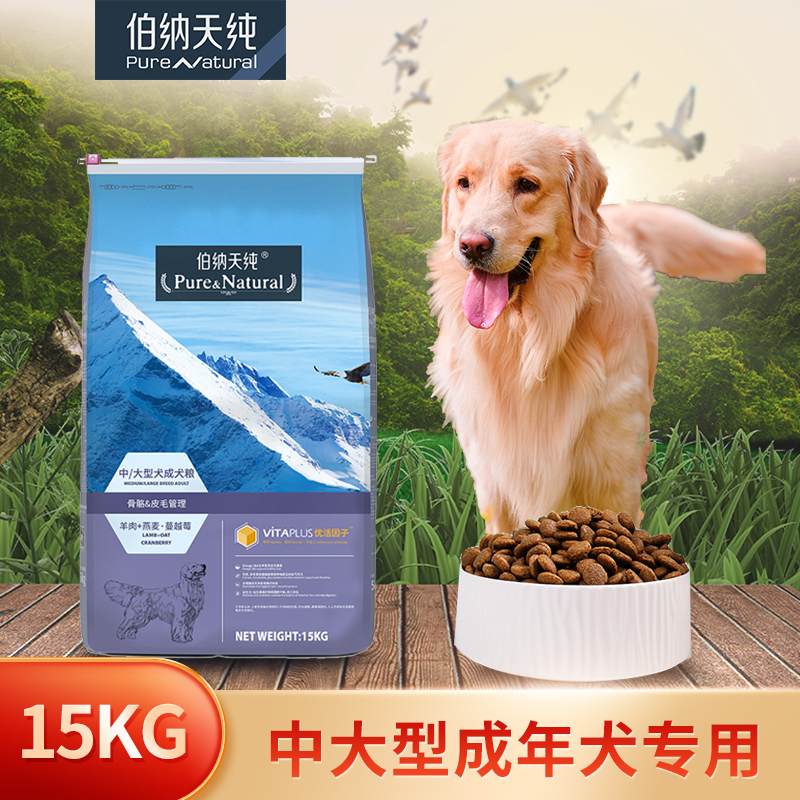 伯纳天纯中型犬大型犬成犬专用狗粮15KG自营宠物食品柴犬马犬金毛古牧萨摩犬粮狗干粮大狗天然粮无谷博纳天纯拉布拉多