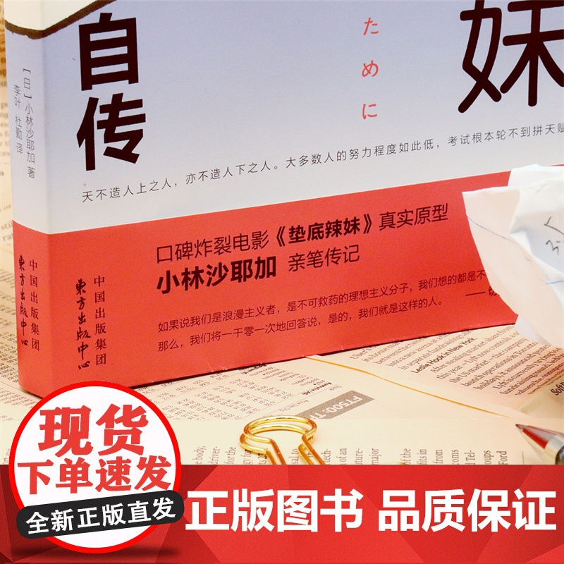 正版书籍 纵身一跃 垫底辣妹自传 小林沙耶加著 垫底辣妹书电影《垫底辣妹》真实原型小林沙耶加亲笔传记高清大图