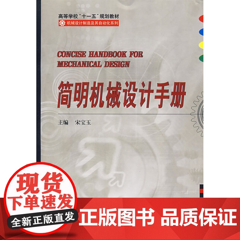 简明机械设计手册高清大图