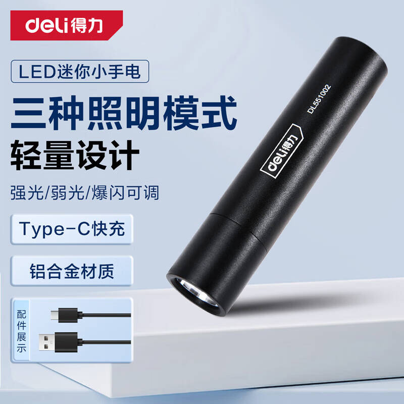 得力工具 DL551002迷你手电筒(黑)(个)