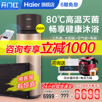 Haier海尔空气能热水器200升家用太空能热水器太阳能空气源热泵WIFI预约一级节能TK48/200-KD1(U1)