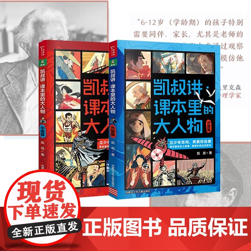 凯叔讲课本里的大人物外国篇+中国篇全套2册 JST中外历史名人传记故事书讲故事系列青少年成长励志读物三四五六年级小学生课高清大图