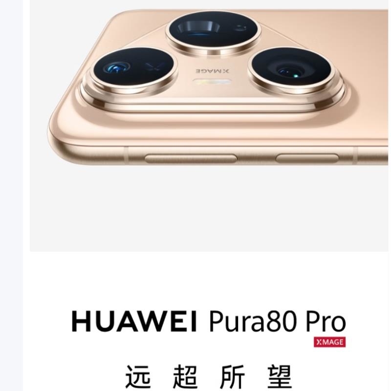 [全新]华为 Pura 80 Pro 12GB+1TB 釉白 新一代影像 100W超级 昆仑玻璃 120Hz刷新率 华为高清大图