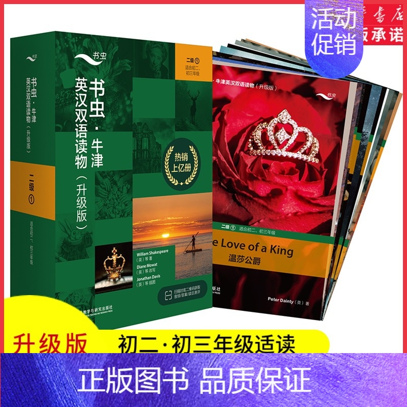 【正版】书虫牛津英汉双语读物升级版二级1适用于初二初三年级英语阅读共11册赠扫码音频答案测评中学生英语课外读物外研书店书