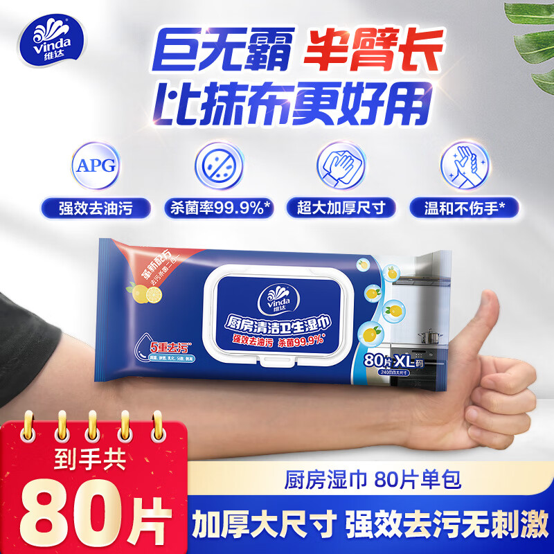 维达Vinda超韧无尘纸抽大包装厨房用纸强力吸水柔软不掉絮加厚设计家用卫生纸