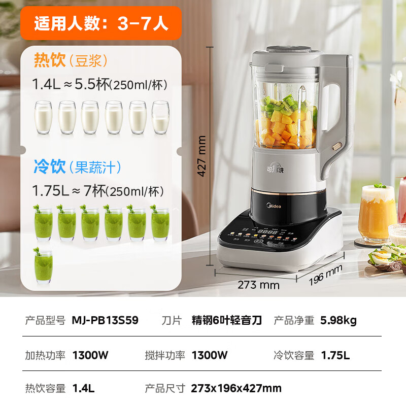 美的(Midea)破壁机MJ-PB13S59可拆洗 关注轻音家用全自动多功能榨汁浓汤花茶双模式豆浆自动清洗料理机豆浆机