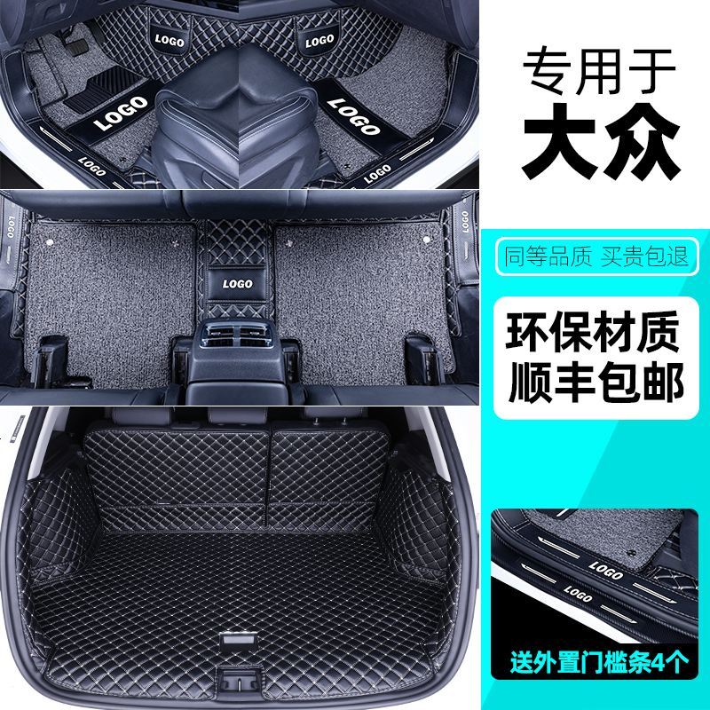 [补贴10%]专用 于大众宝来20款新速腾polo凌度朗逸plus凌渡汽车脚垫全包围