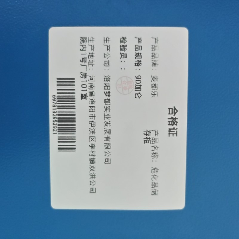 麦都乐 危化品储存柜 90加仑 台高清大图