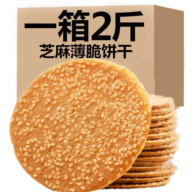 铁棍山药芝麻薄脆片早餐零食休闲小吃酥脆饼干整箱批发图片