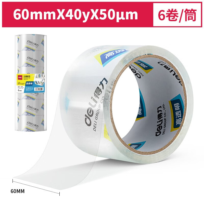 得力(deli)30321封箱胶带60mm*40y*50um(6卷/筒)高透宽胶带粘性强透明胶打包胶带封箱胶带胶带大卷