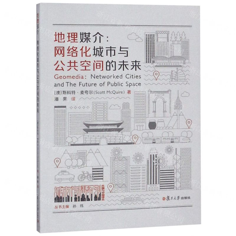 【N】地理媒介--网络化城市与公共空间的未来/城市传播系列/传播与中国译丛-9787309142594