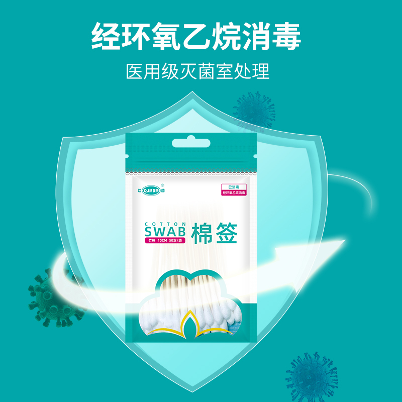 江赫(QJMDM)医用棉签50支医用脱脂棉 单头竹棒消毒棉棒10cm 一次性婴儿用药化妆掏耳家用棉花棒自封口