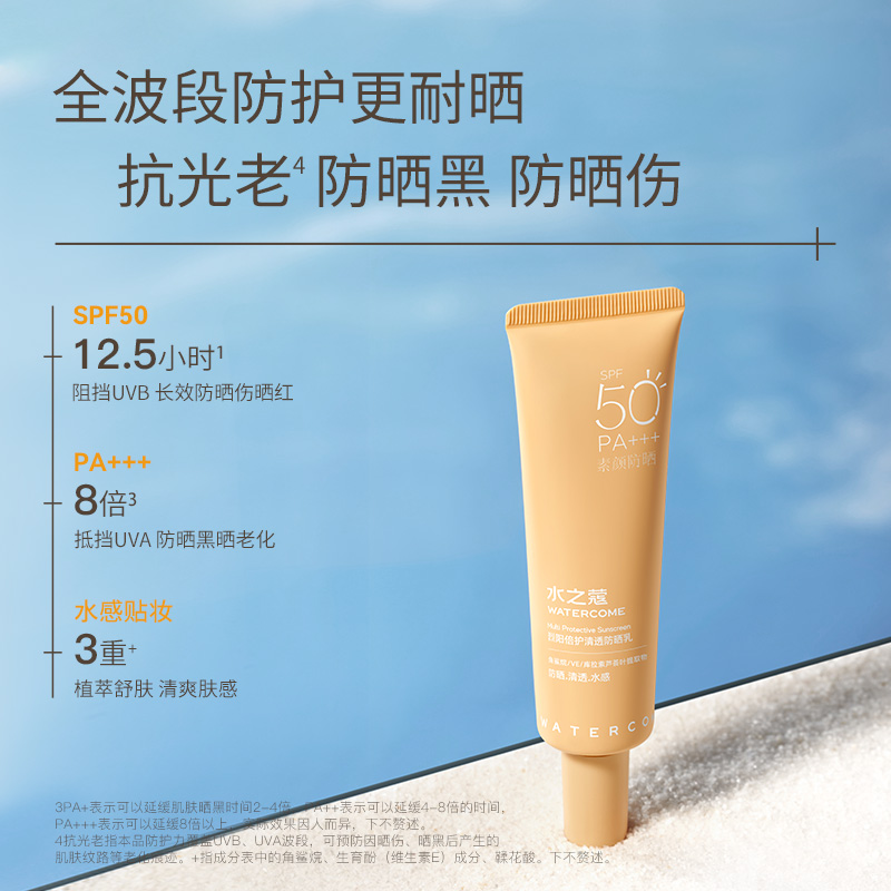 水之蔻烈阳倍护清透 防晒乳SPF50 PA+++60g 1支高清大图
