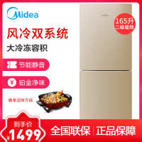 美的/Midea 双门冰箱风冷无霜双系统 165升净味节能省电 小型家用电冰箱 BCD-165WM芙蓉金