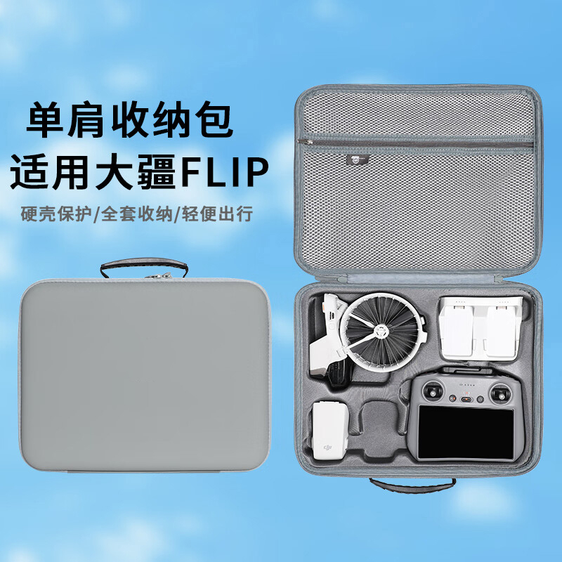 收纳包硬壳背包收纳盒单肩包背包 适用dji大疆flip无人机包带屏遥控器配件flip包单电畅飞rc2
