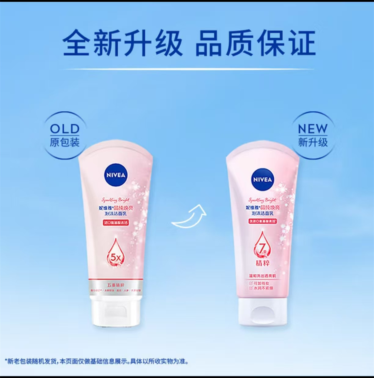 妮维雅(NIVEA)晶纯焕亮泡沫洁面乳120g高清大图