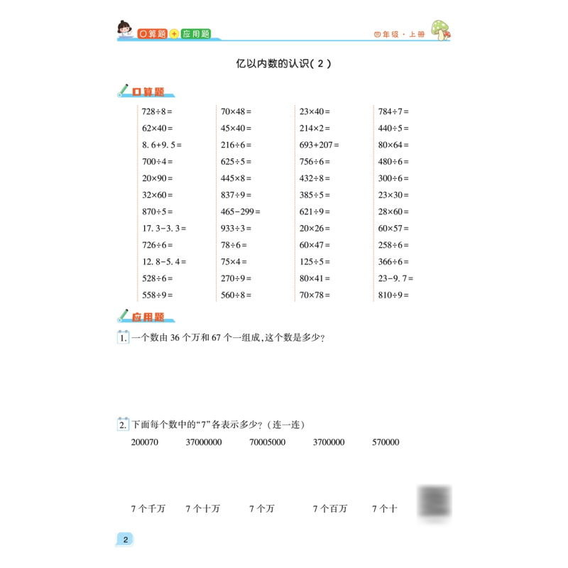 口算应用题+数学思维+阅读理解(3本) 四年级上 [正版]四年级上册下册数学口算天天练专项训练同步练习册小学数学思维训练