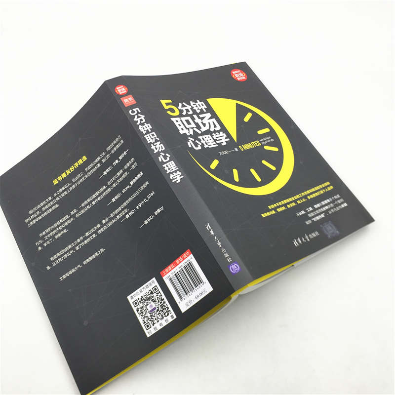 醉染图书5分钟职场心理学9787302534044高清大图