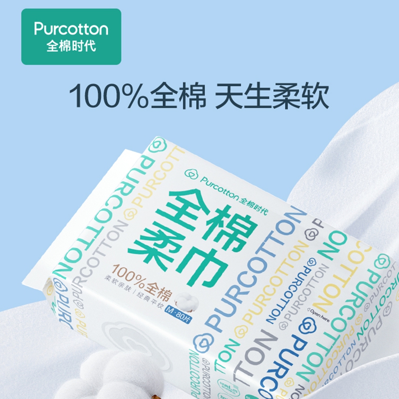 全棉时代 全棉柔巾M码 加厚款一次性洗脸巾60g 20*15cm,70片/包高清大图