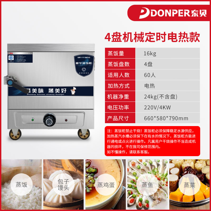 东贝4盘蒸饭柜商用HL-ZG4D全自动电热管加热款220V 高效发热管 90分钟可定时 安全防干烧