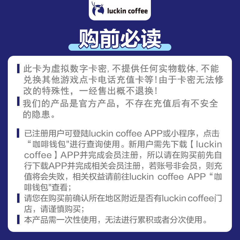 [全国通用]瑞幸咖啡饮品券28元代金券优惠券luckincoffee咖啡券28元 官方卡密
