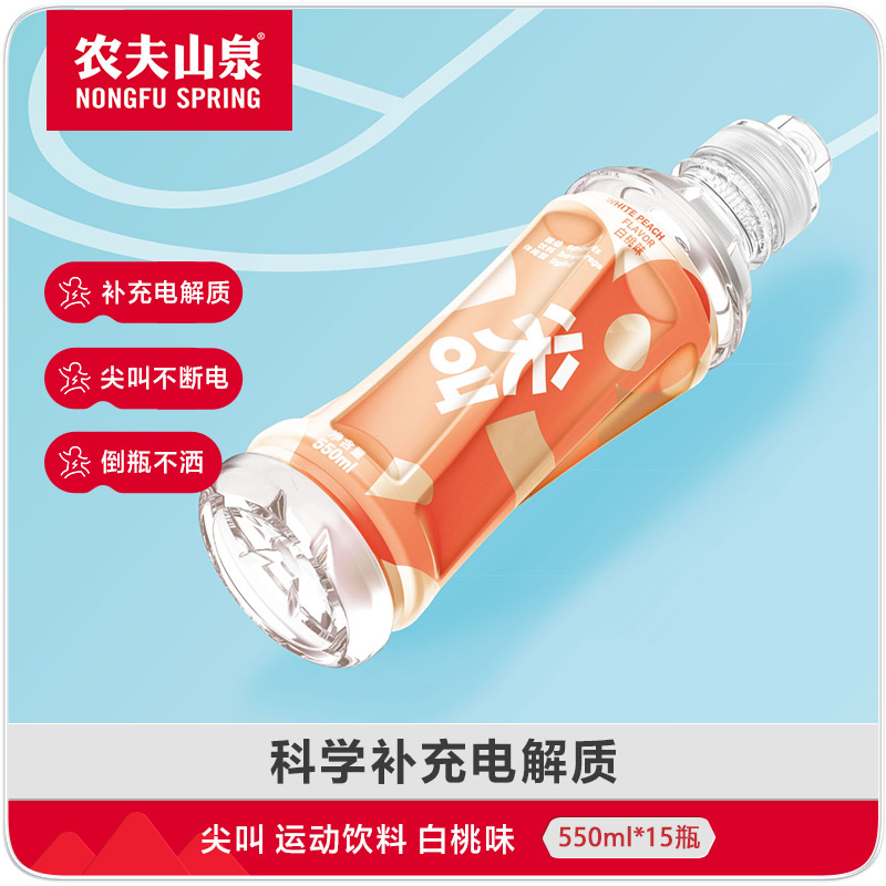 农夫山泉尖叫550ml白桃味运动装1*15瓶整箱高清大图