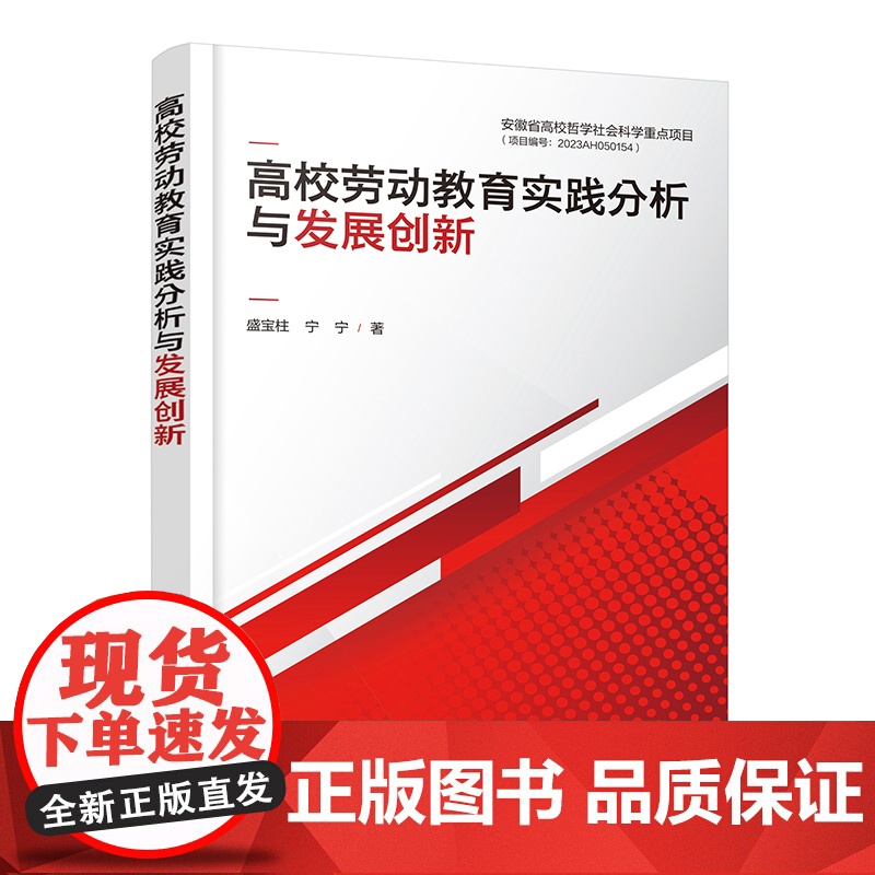 高校劳动教育实践分析与发展创新 高校劳动教育实践现状调查 问题及原因分析 高校劳动教育实践对策和措施 大学劳动教育参考书高清大图