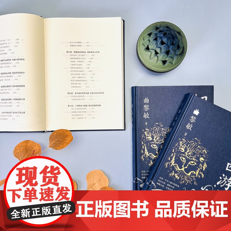 细品西游 曲黎敏著 不一般的解读不一样的西游世界是小说也是中国人千年的为人之道现代文学小说随笔散文正版书高清大图