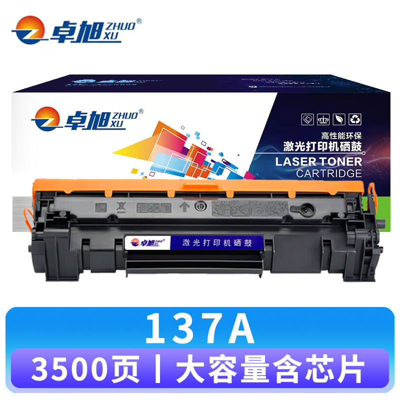 卓旭 硒鼓137A大容 支高清大图