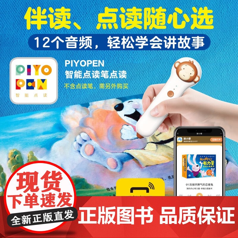 我的内心有力量 幸福力图画书 全12册 3-6岁 霍华德·宾科等 著 儿童绘本高清大图