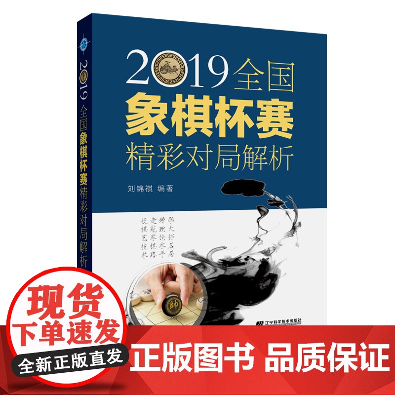 2019全国象棋杯赛精彩对局解析高清大图