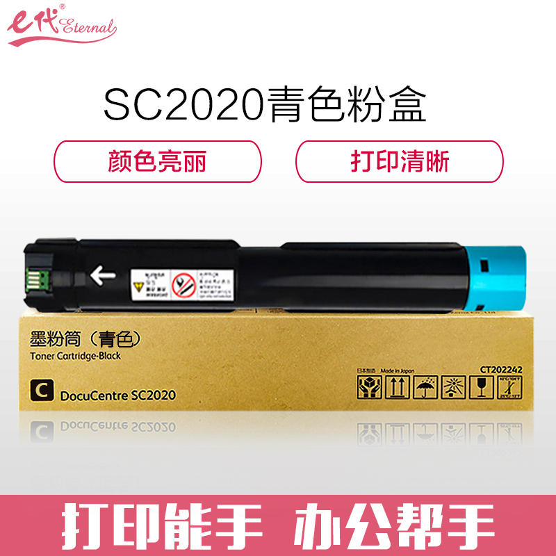 e代经典 施乐SC2020粉盒蓝色商务版 适用富士施乐SC2020系列组件3000张 CT202243 蓝色