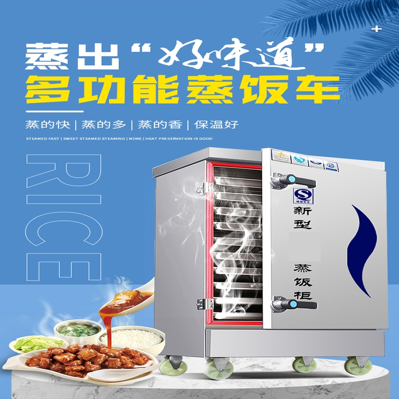 纳丽雅蒸饭柜商用电蒸箱全自动蒸饭机蒸馒头菜食堂燃气蒸饭车蒸饭箱