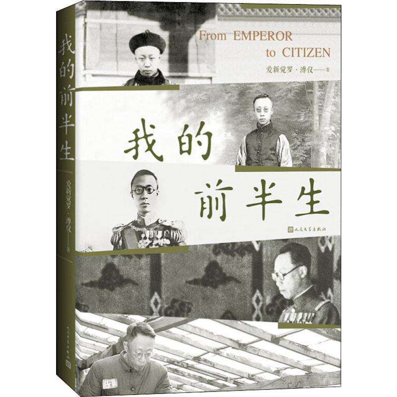 我的前半生