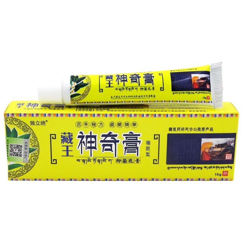 买2发3买3发5藏王神奇膏15g独立绝藏王神奇膏抑菌乳膏软膏