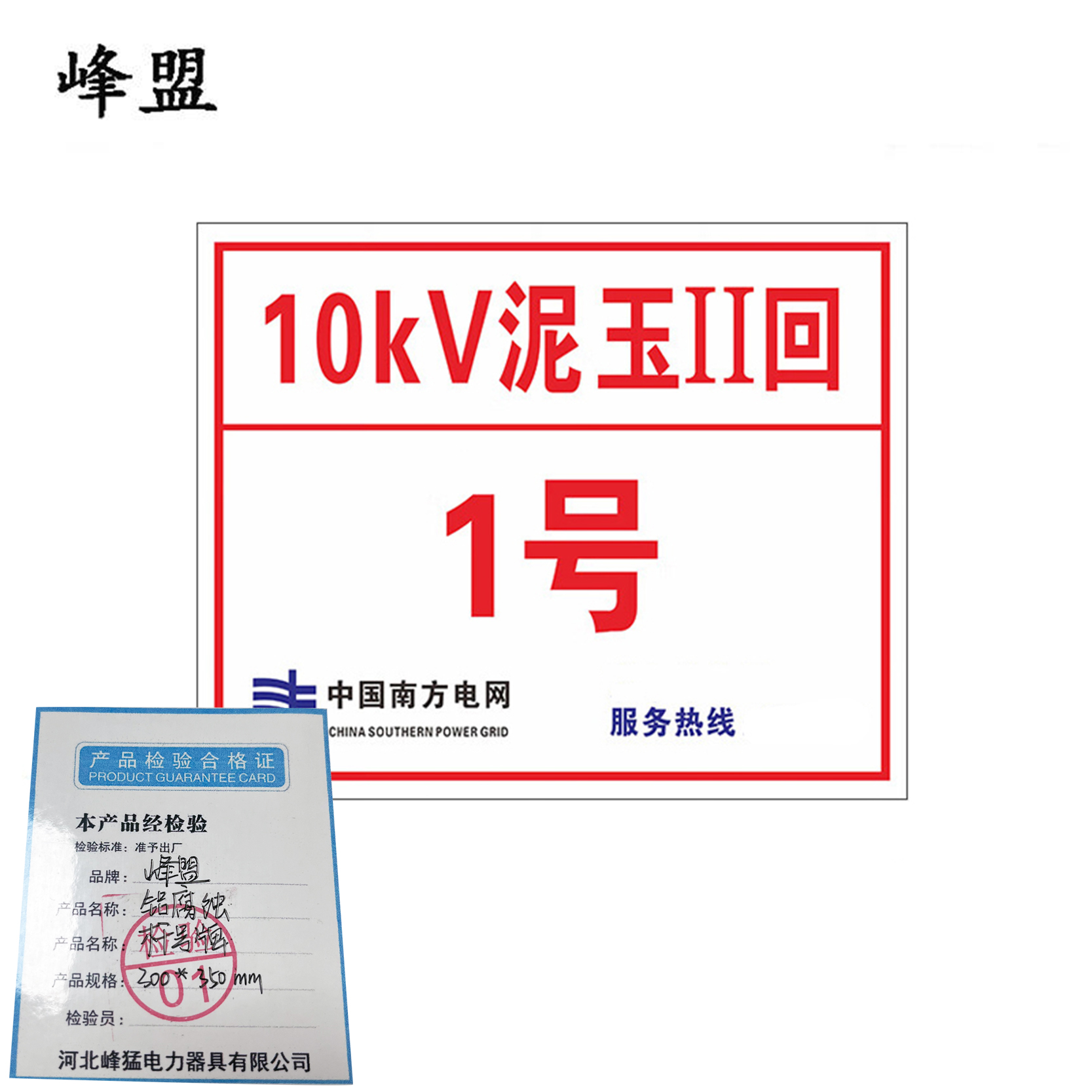 峰盟 铝腐蚀杆号牌 300*350mm 块高清大图